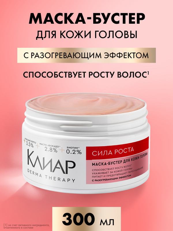 Клиар Derma Therapy Маска-бустер для кожи головы и волос "Сила роста" питательная и разогревающая 300мл
